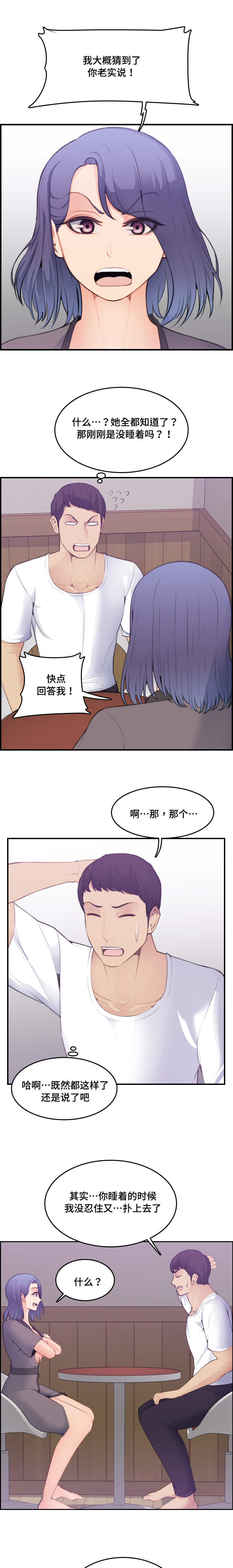 《高龄生》漫画最新章节第25章：做梦免费下拉式在线观看章节第【4】张图片