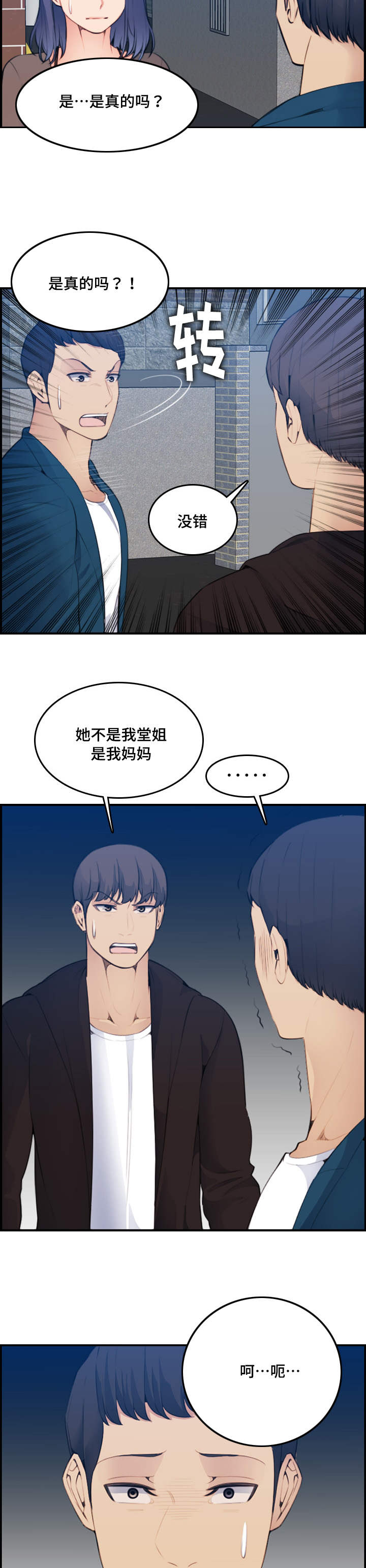 《高龄生》漫画最新章节第26章：愿意免费下拉式在线观看章节第【9】张图片