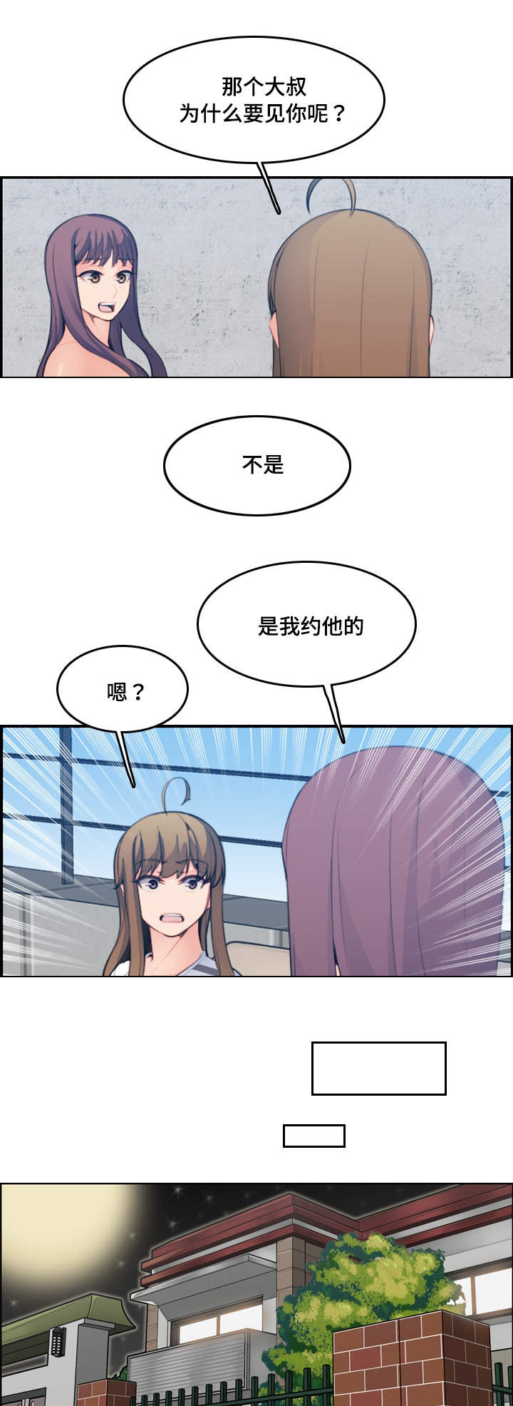 《高龄生》漫画最新章节第26章：愿意免费下拉式在线观看章节第【5】张图片