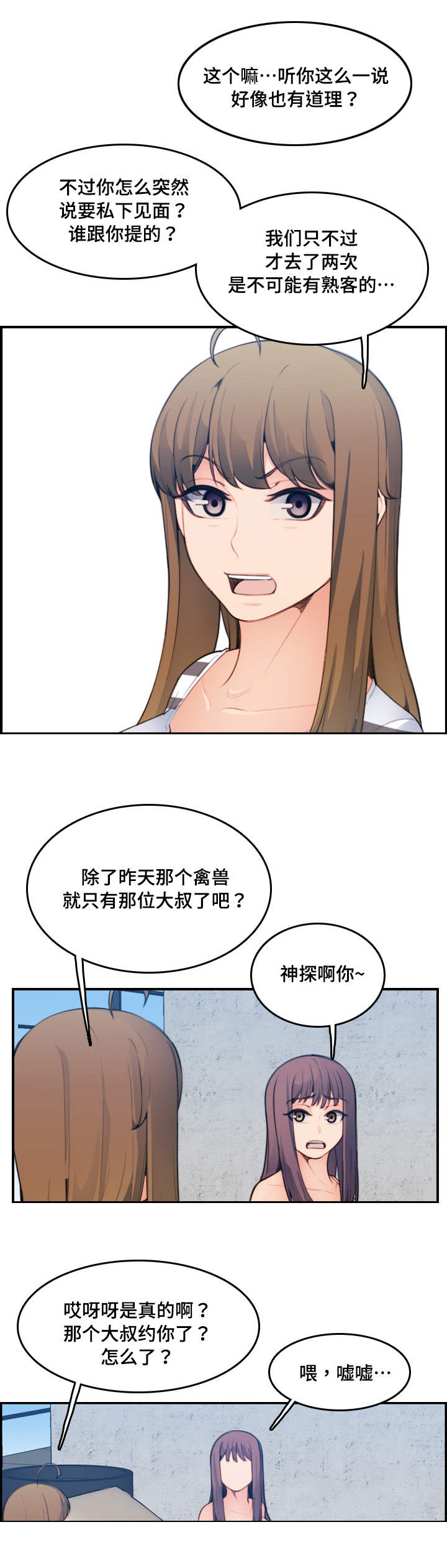 《高龄生》漫画最新章节第26章：愿意免费下拉式在线观看章节第【6】张图片