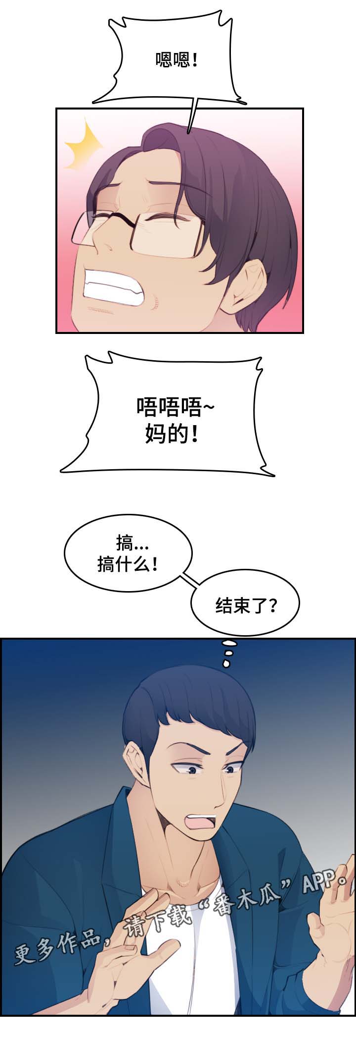 《高龄生》漫画最新章节第28章：偷窥免费下拉式在线观看章节第【1】张图片