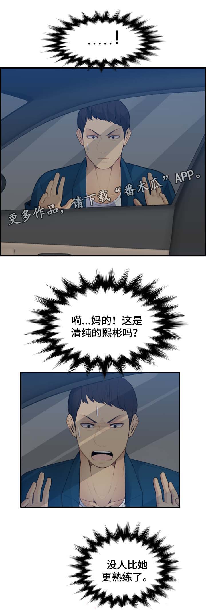 《高龄生》漫画最新章节第28章：偷窥免费下拉式在线观看章节第【7】张图片