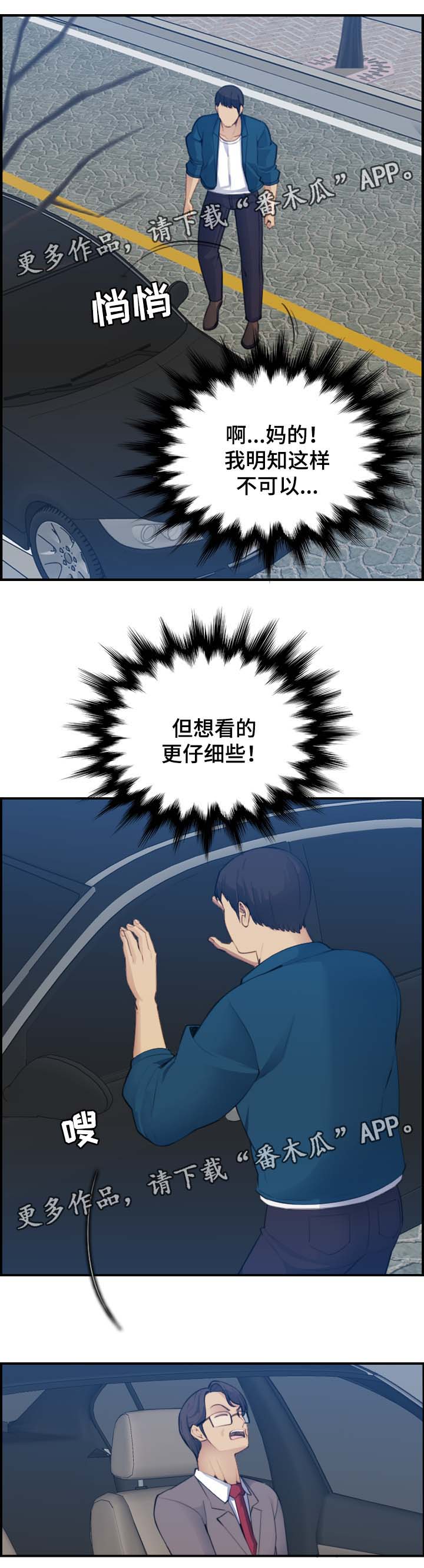 《高龄生》漫画最新章节第28章：偷窥免费下拉式在线观看章节第【5】张图片