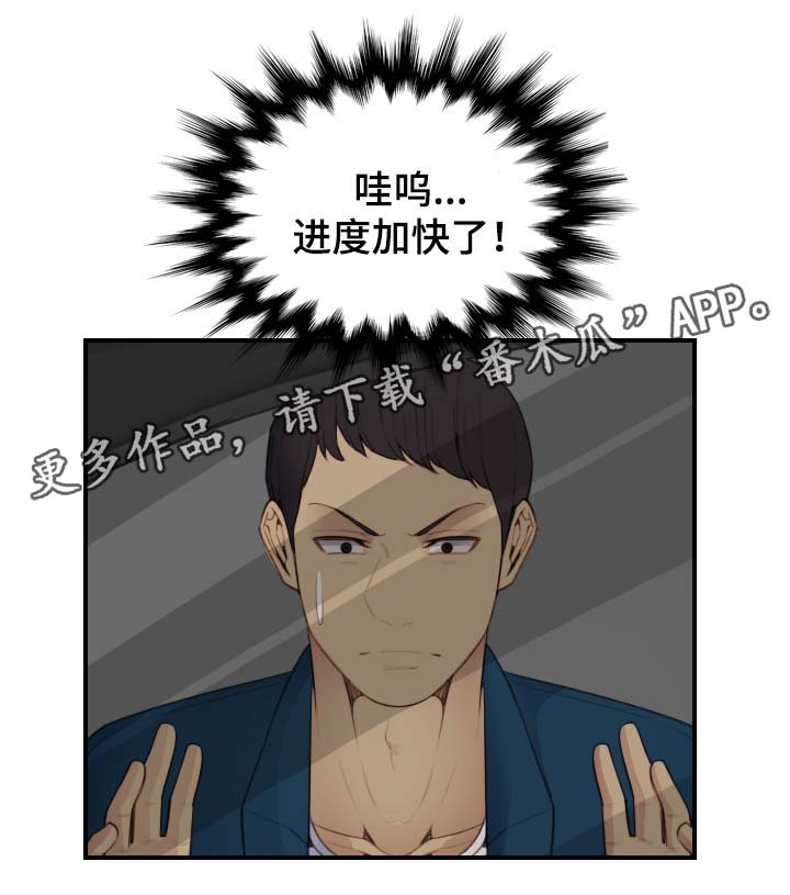 《高龄生》漫画最新章节第28章：偷窥免费下拉式在线观看章节第【4】张图片