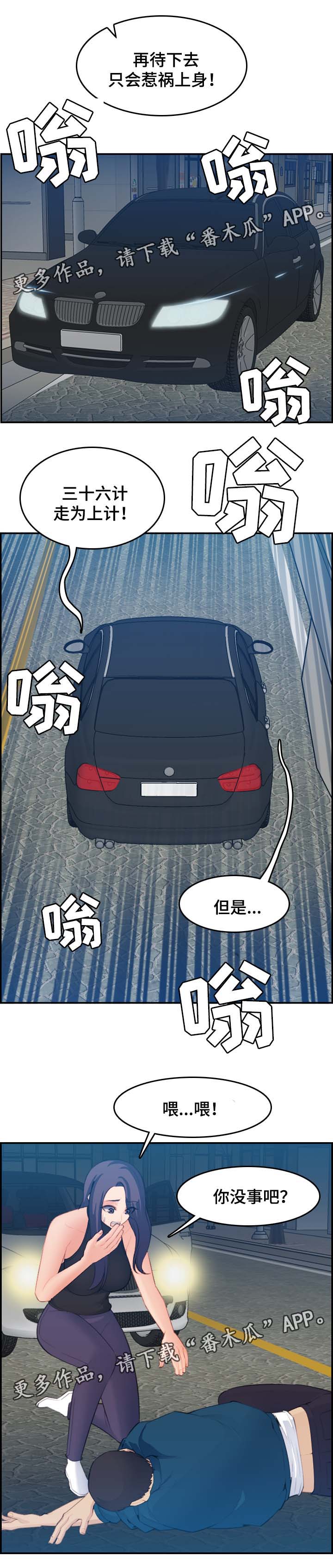 《高龄生》漫画最新章节第29章：被发现免费下拉式在线观看章节第【1】张图片