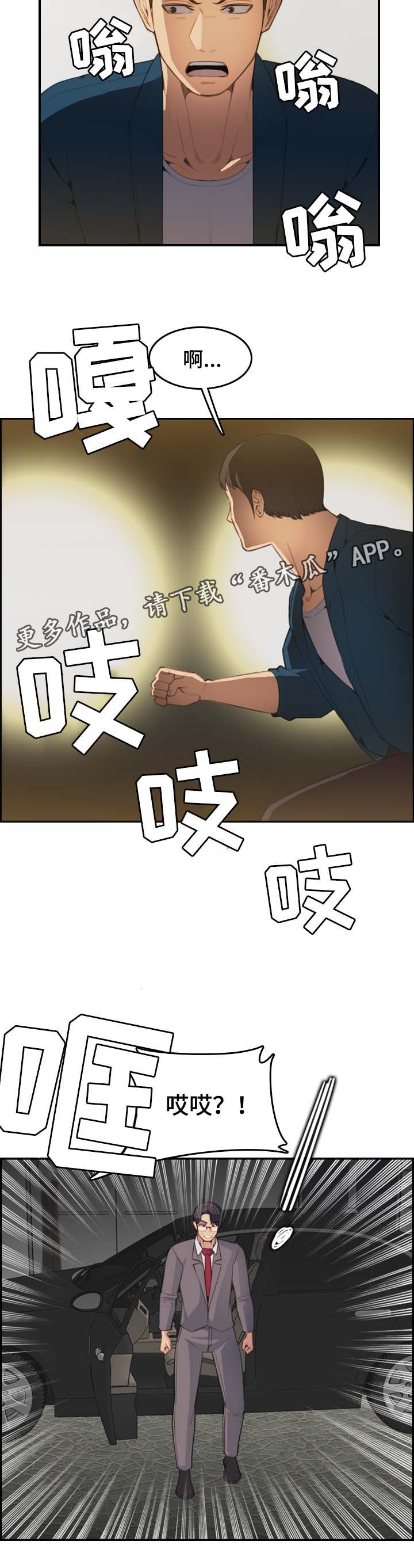 《高龄生》漫画最新章节第29章：被发现免费下拉式在线观看章节第【4】张图片