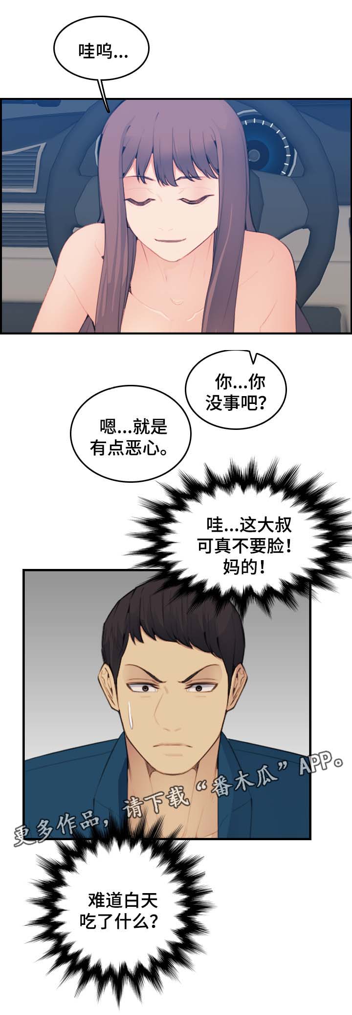 《高龄生》漫画最新章节第29章：被发现免费下拉式在线观看章节第【8】张图片