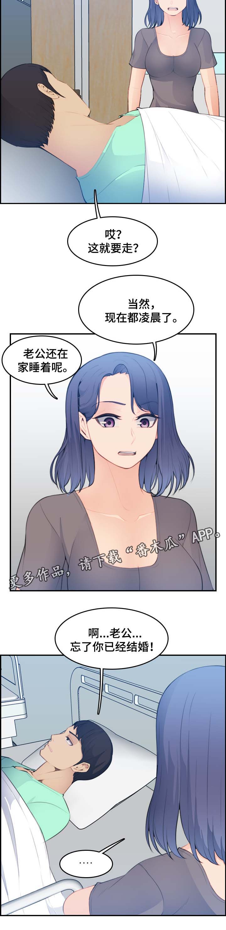 《高龄生》漫画最新章节第31章：到此为止吧免费下拉式在线观看章节第【4】张图片