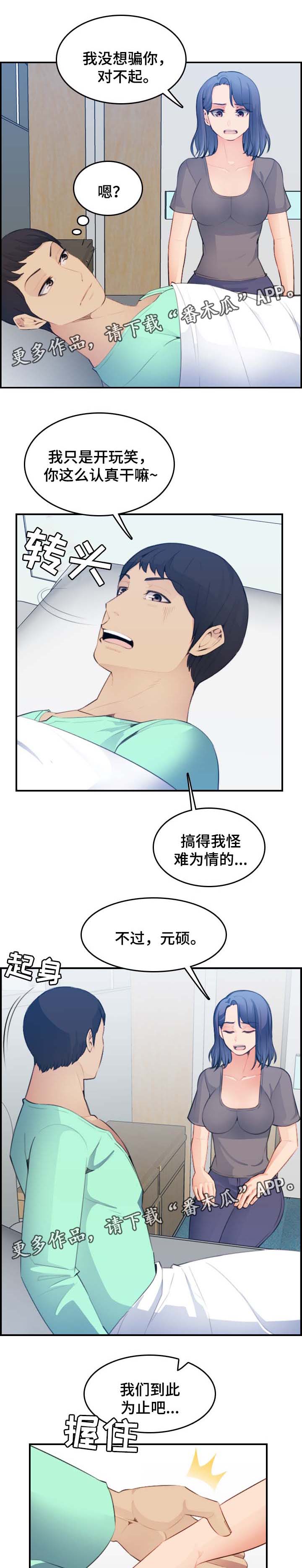 《高龄生》漫画最新章节第31章：到此为止吧免费下拉式在线观看章节第【3】张图片