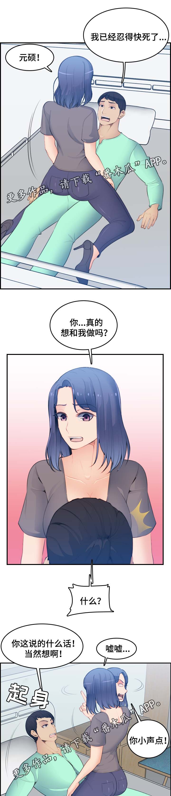 《高龄生》漫画最新章节第32章：不到最后一步免费下拉式在线观看章节第【3】张图片