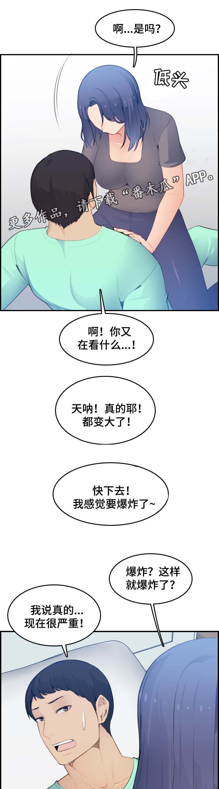 《高龄生》漫画最新章节第32章：不到最后一步免费下拉式在线观看章节第【6】张图片