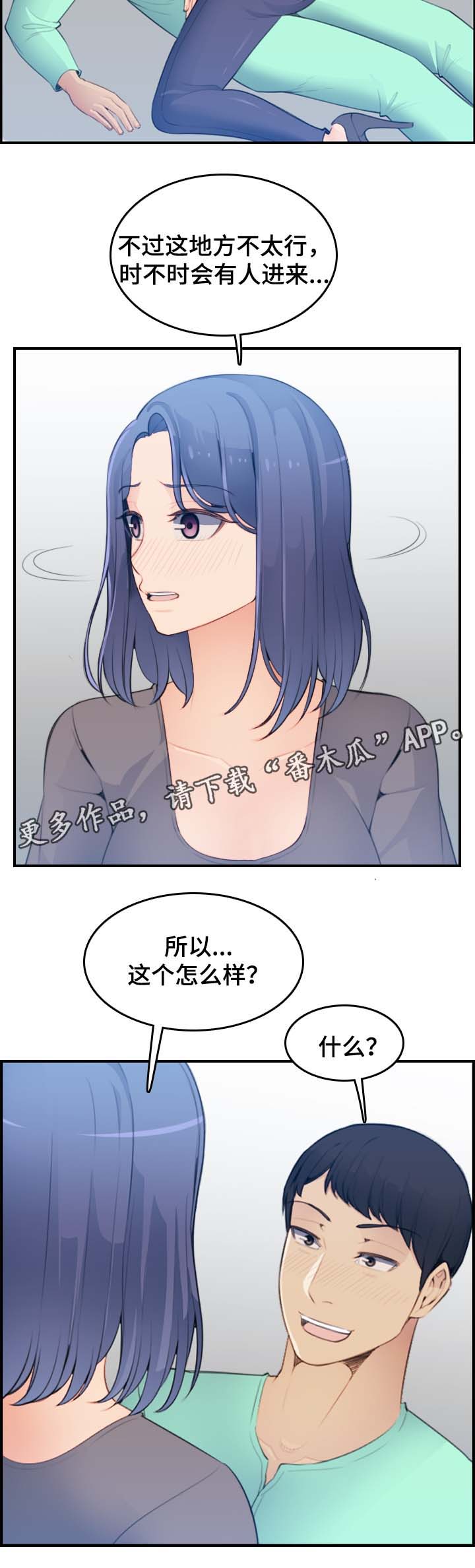 《高龄生》漫画最新章节第32章：不到最后一步免费下拉式在线观看章节第【2】张图片