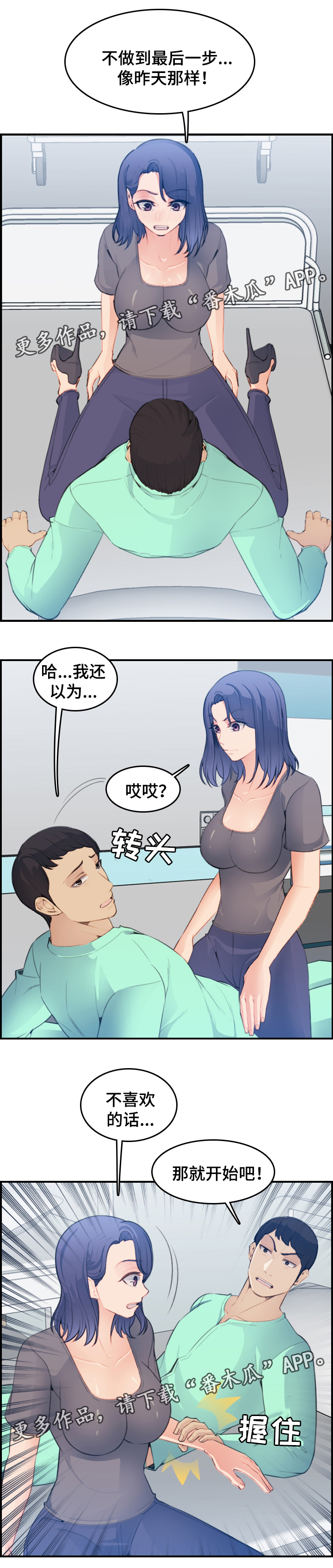 《高龄生》漫画最新章节第32章：不到最后一步免费下拉式在线观看章节第【1】张图片