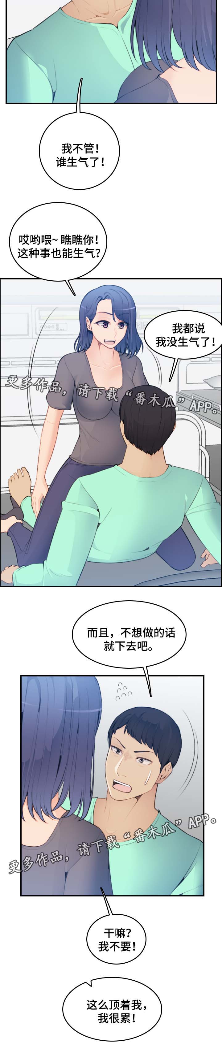 《高龄生》漫画最新章节第32章：不到最后一步免费下拉式在线观看章节第【7】张图片