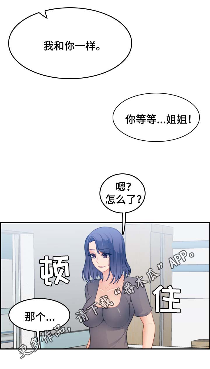 《高龄生》漫画最新章节第33章：逃过一劫免费下拉式在线观看章节第【4】张图片