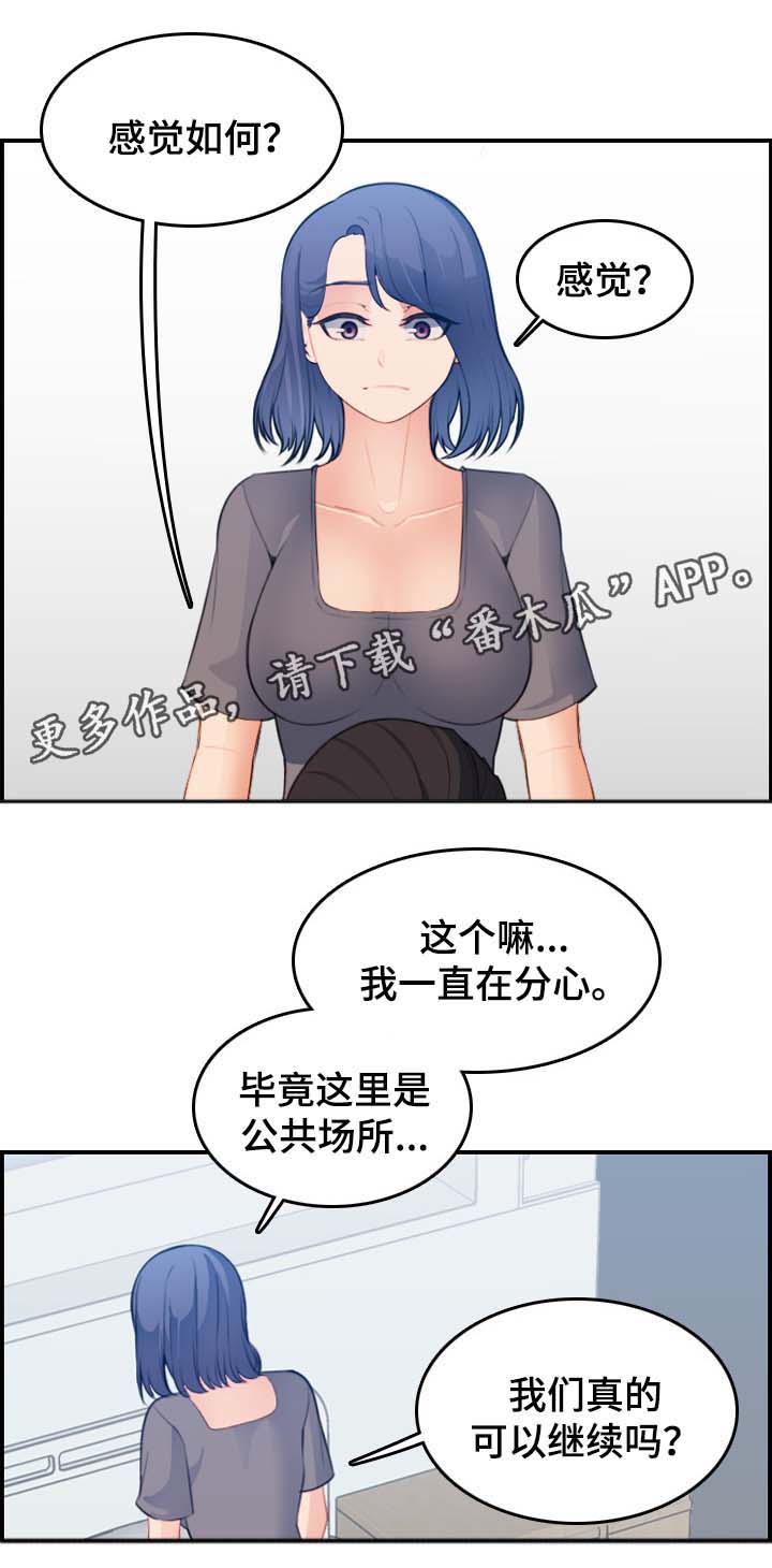 《高龄生》漫画最新章节第34章：不速之客免费下拉式在线观看章节第【5】张图片