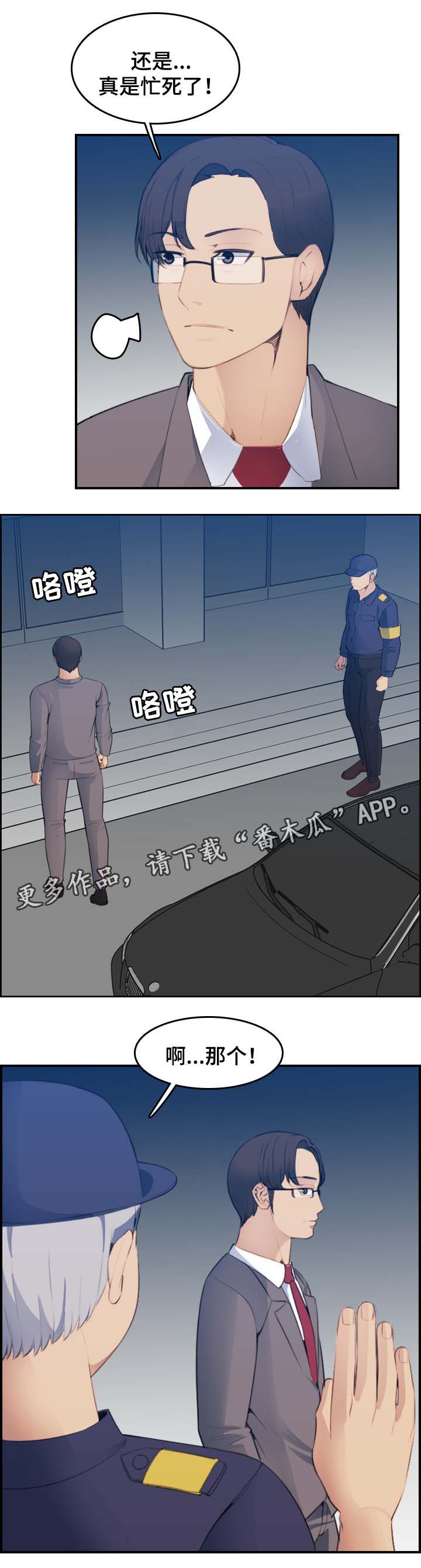 《高龄生》漫画最新章节第34章：不速之客免费下拉式在线观看章节第【10】张图片