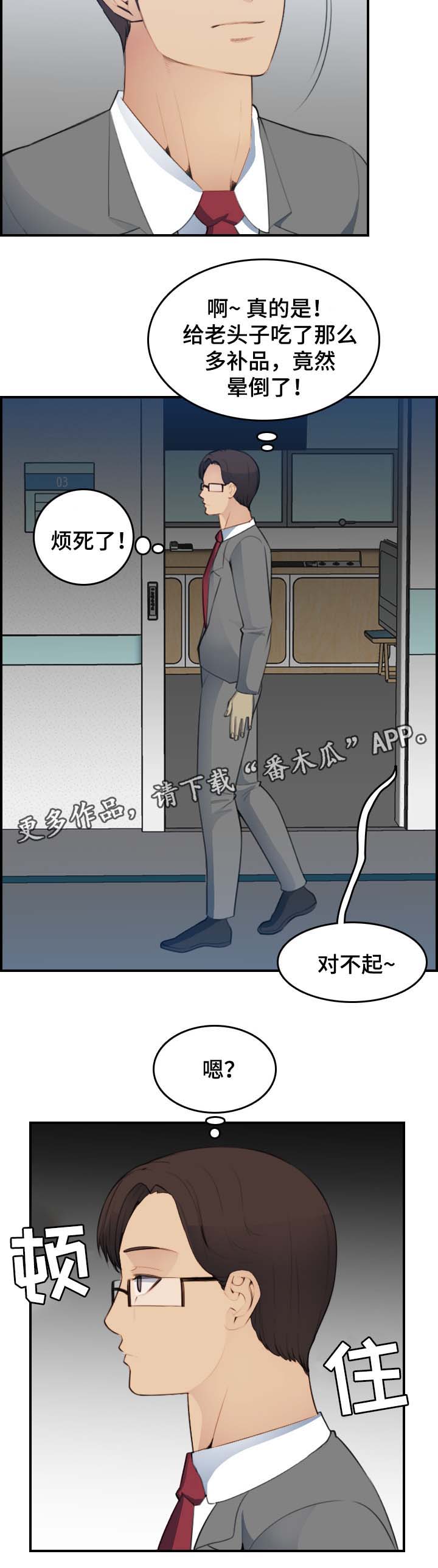 《高龄生》漫画最新章节第34章：不速之客免费下拉式在线观看章节第【2】张图片