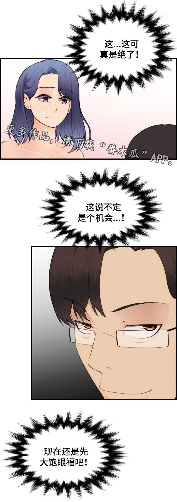 《高龄生》漫画最新章节第35章：偷窥免费下拉式在线观看章节第【2】张图片