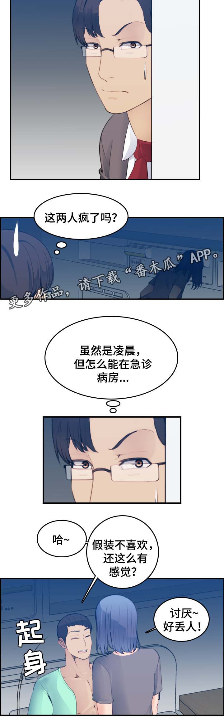 《高龄生》漫画最新章节第35章：偷窥免费下拉式在线观看章节第【9】张图片