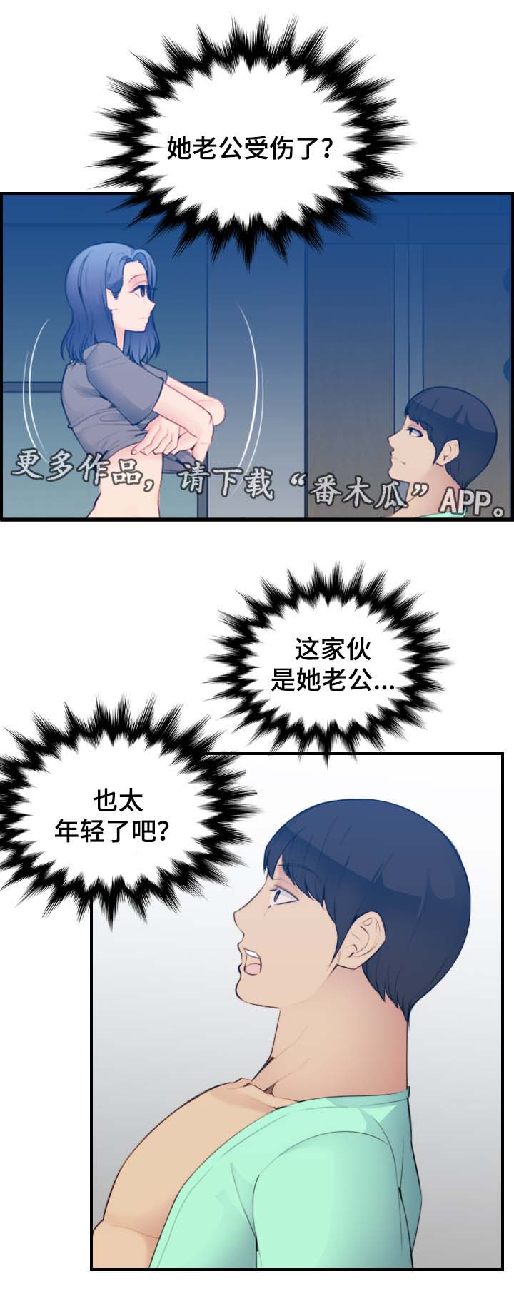 《高龄生》漫画最新章节第35章：偷窥免费下拉式在线观看章节第【5】张图片