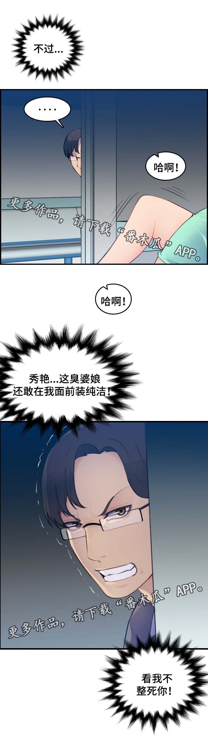 《高龄生》漫画最新章节第35章：偷窥免费下拉式在线观看章节第【1】张图片