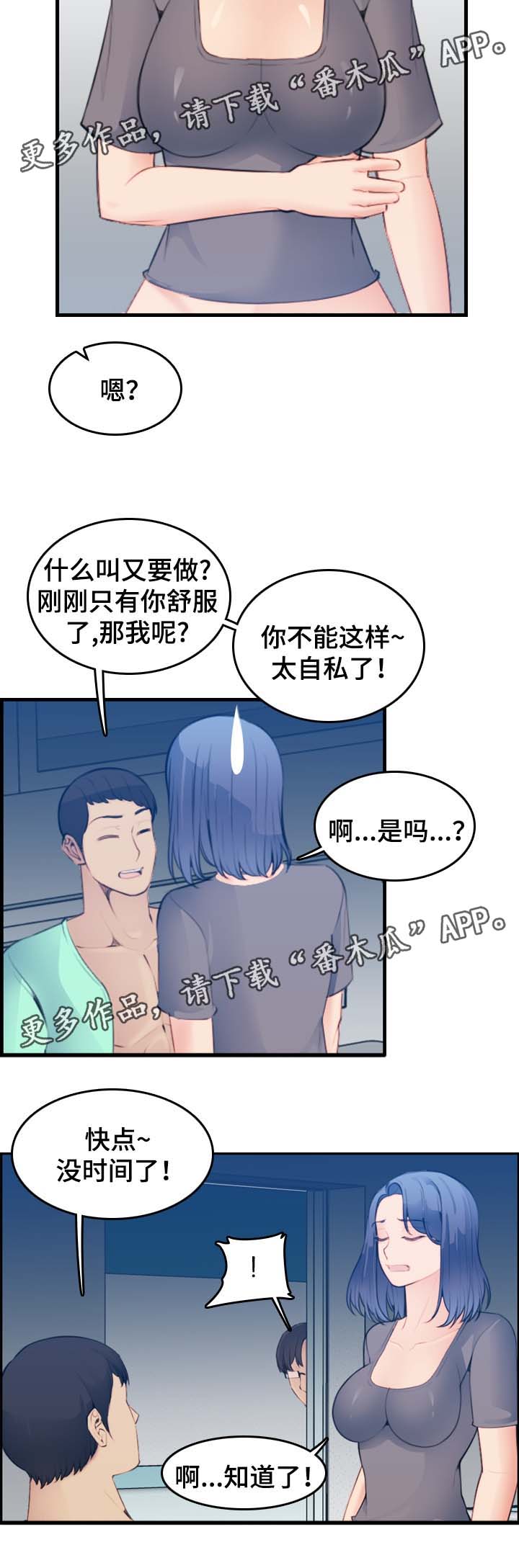 《高龄生》漫画最新章节第35章：偷窥免费下拉式在线观看章节第【7】张图片