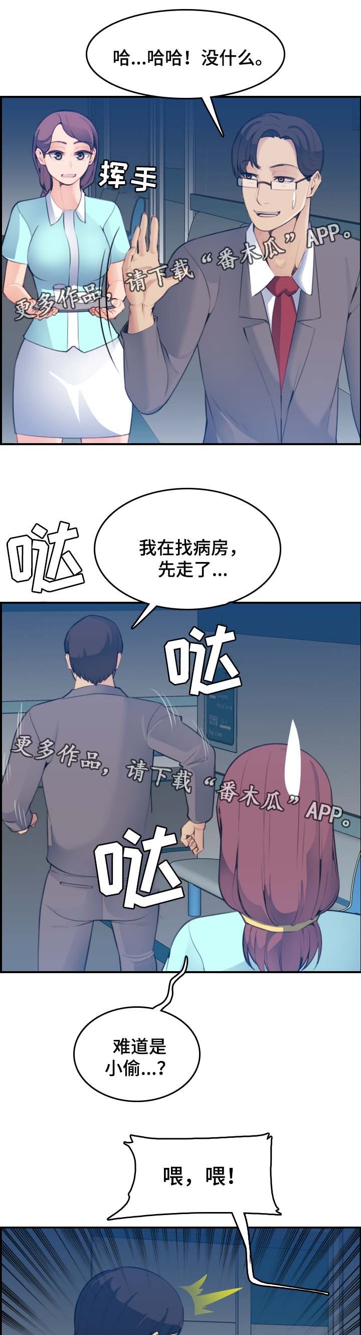 《高龄生》漫画最新章节第36章：内疚免费下拉式在线观看章节第【10】张图片