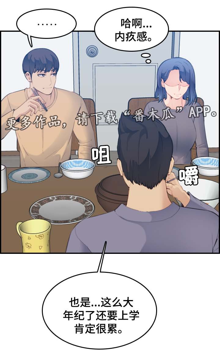 《高龄生》漫画最新章节第36章：内疚免费下拉式在线观看章节第【1】张图片