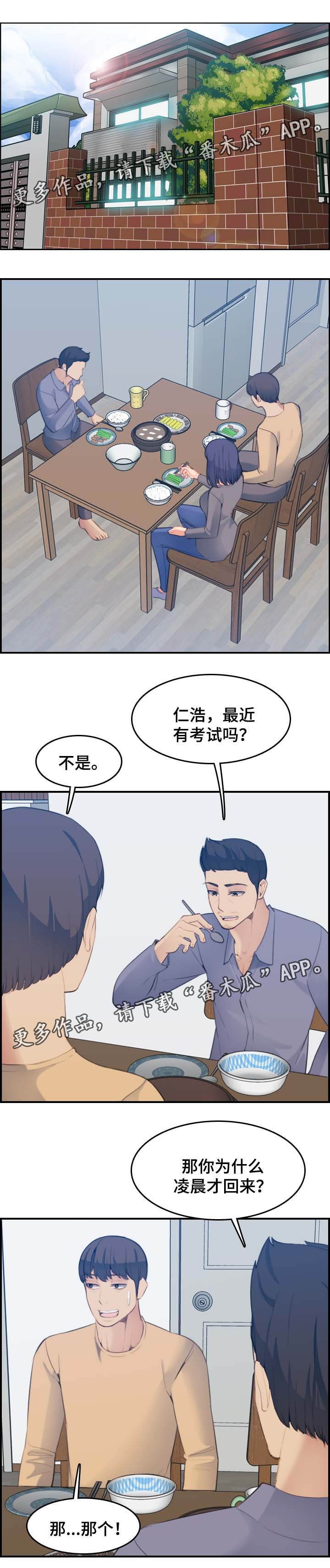 《高龄生》漫画最新章节第36章：内疚免费下拉式在线观看章节第【5】张图片