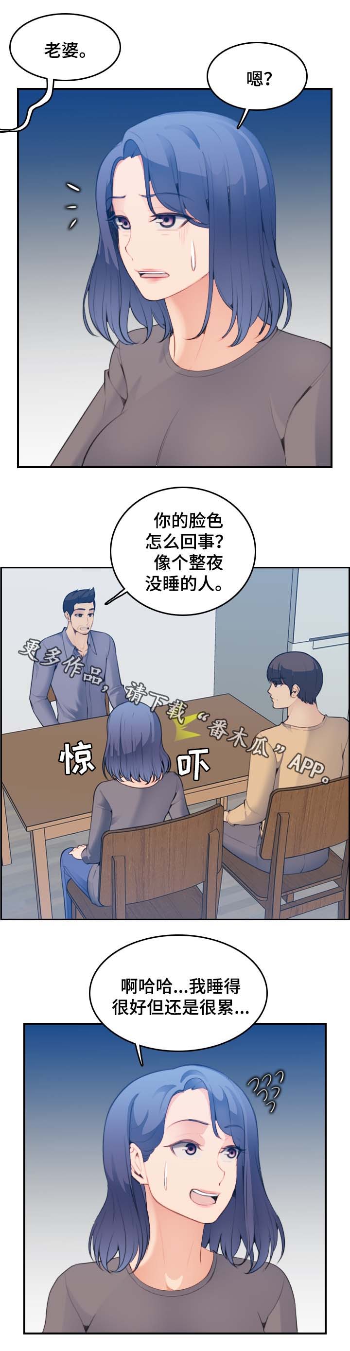 《高龄生》漫画最新章节第36章：内疚免费下拉式在线观看章节第【2】张图片