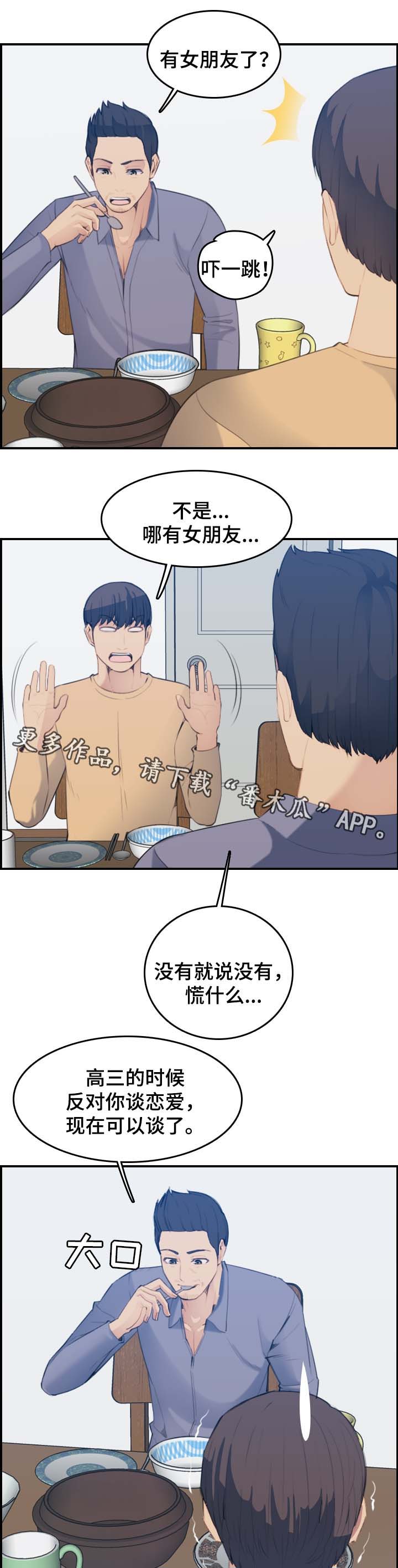 《高龄生》漫画最新章节第36章：内疚免费下拉式在线观看章节第【4】张图片