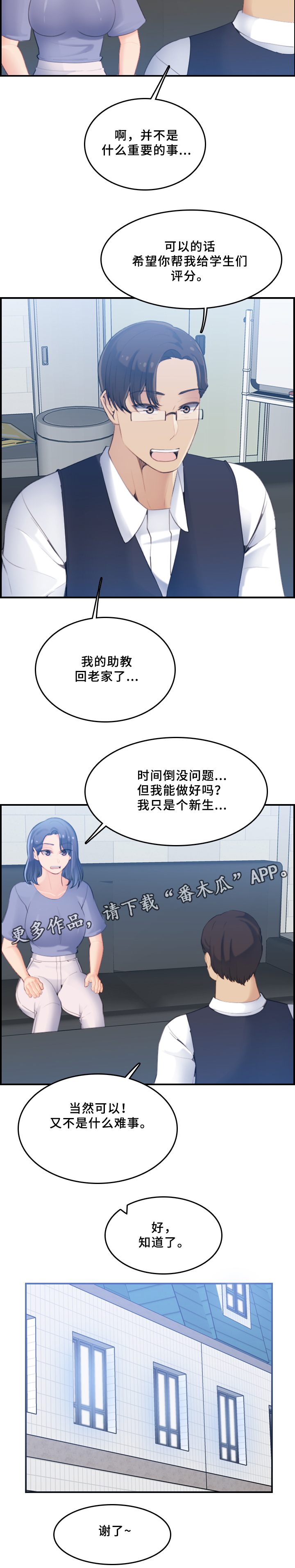 《高龄生》漫画最新章节第37章：传言免费下拉式在线观看章节第【9】张图片