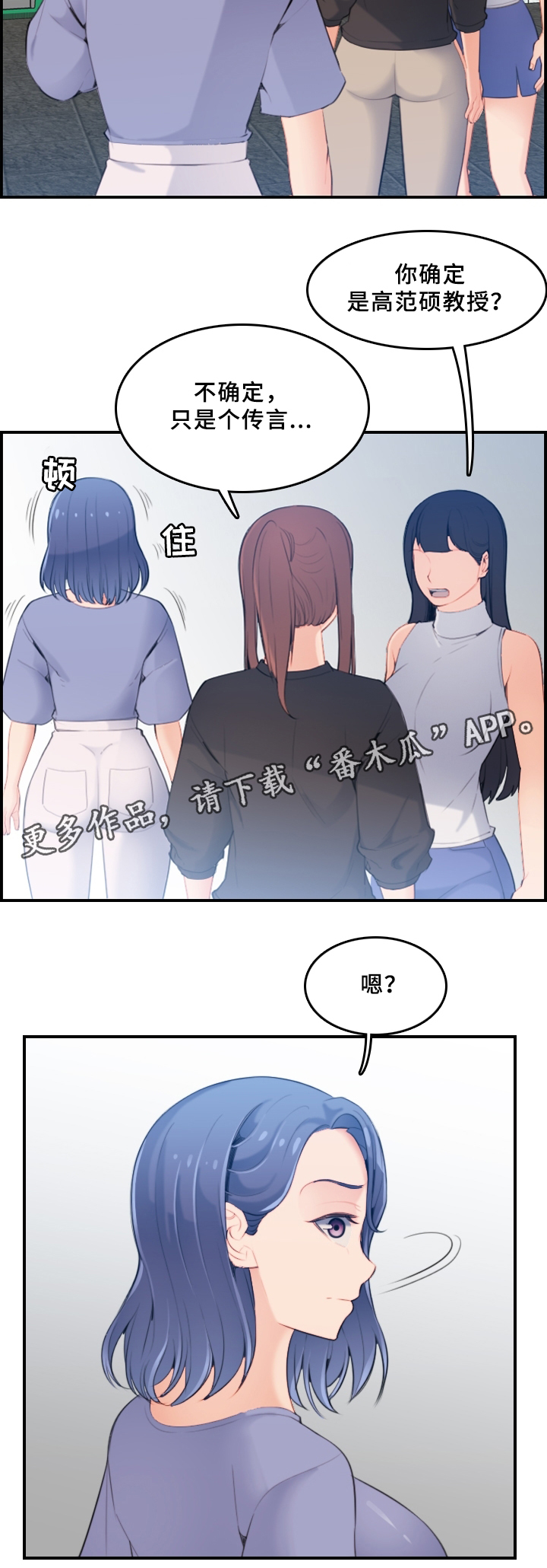 《高龄生》漫画最新章节第37章：传言免费下拉式在线观看章节第【7】张图片