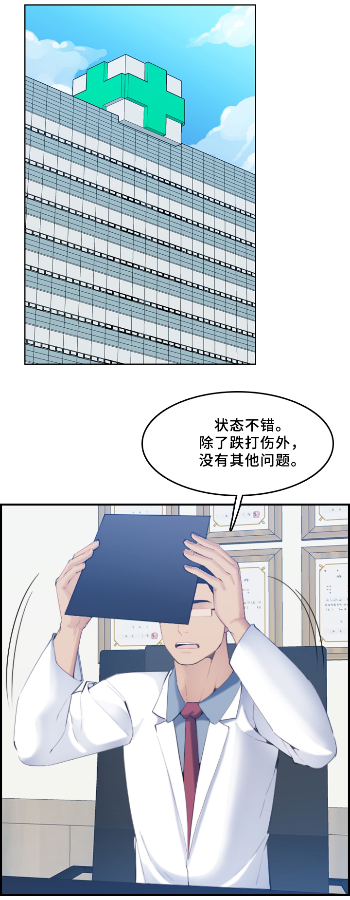 《高龄生》漫画最新章节第37章：传言免费下拉式在线观看章节第【4】张图片