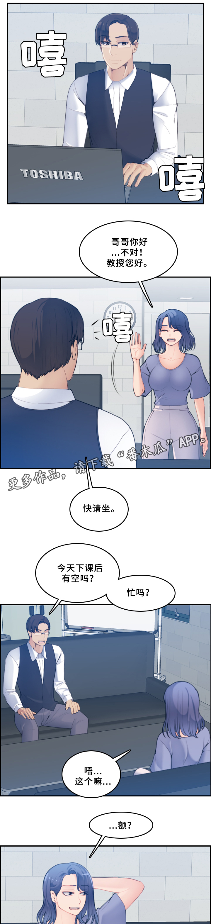 《高龄生》漫画最新章节第37章：传言免费下拉式在线观看章节第【11】张图片