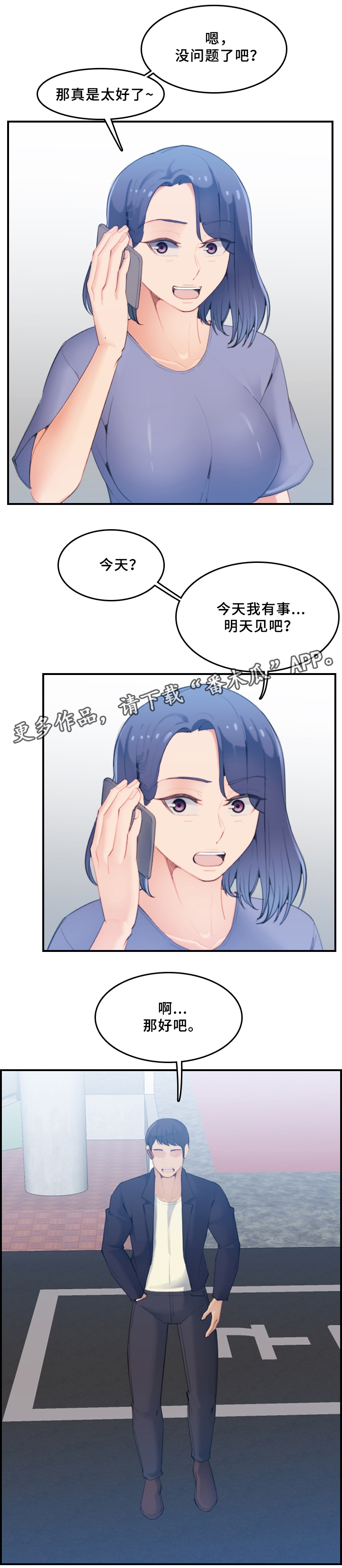 《高龄生》漫画最新章节第37章：传言免费下拉式在线观看章节第【1】张图片