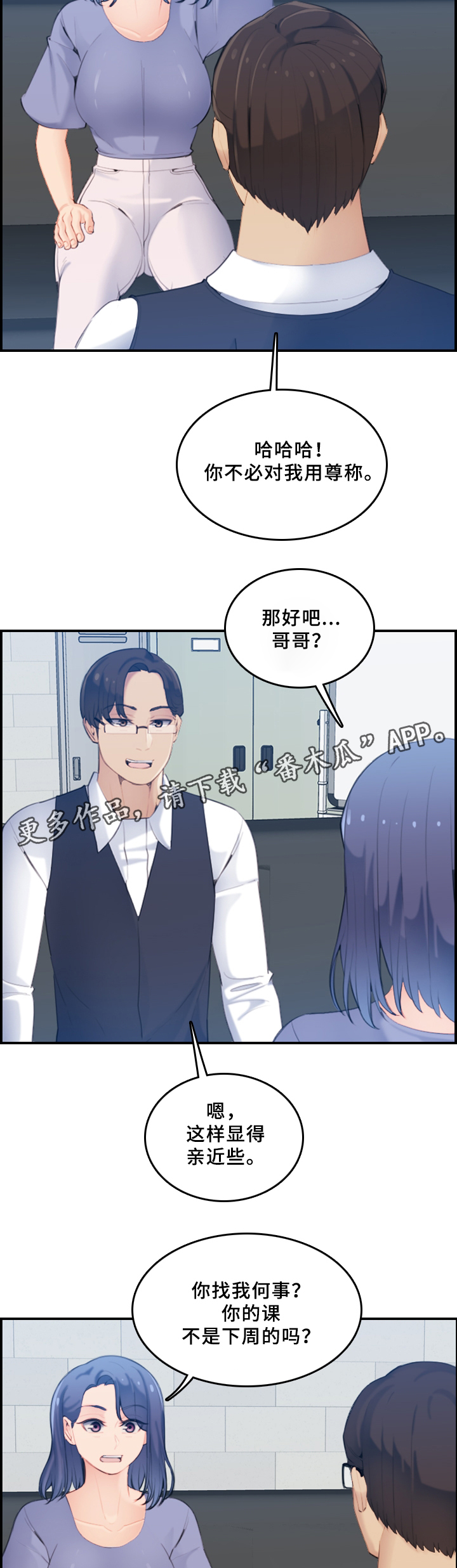 《高龄生》漫画最新章节第37章：传言免费下拉式在线观看章节第【10】张图片