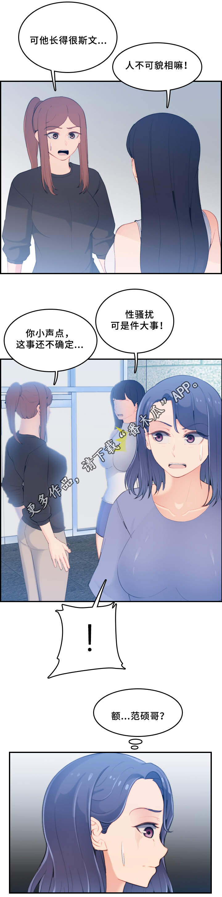 《高龄生》漫画最新章节第37章：传言免费下拉式在线观看章节第【6】张图片