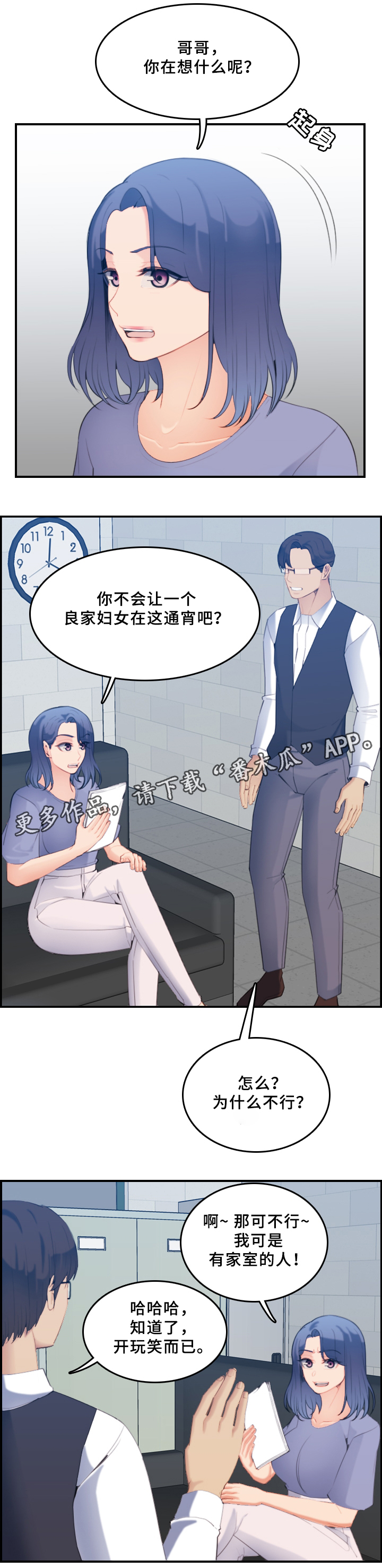 《高龄生》漫画最新章节第38章：计划免费下拉式在线观看章节第【1】张图片