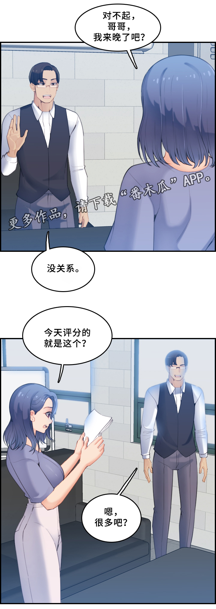 《高龄生》漫画最新章节第38章：计划免费下拉式在线观看章节第【6】张图片