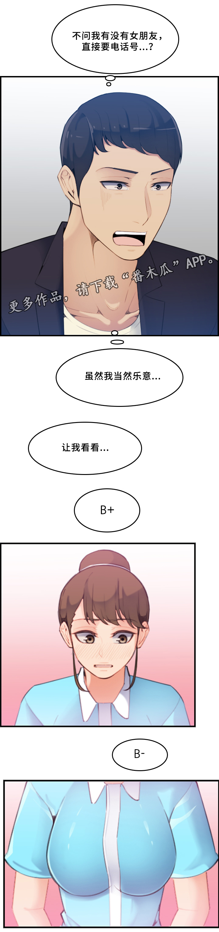 《高龄生》漫画最新章节第38章：计划免费下拉式在线观看章节第【9】张图片