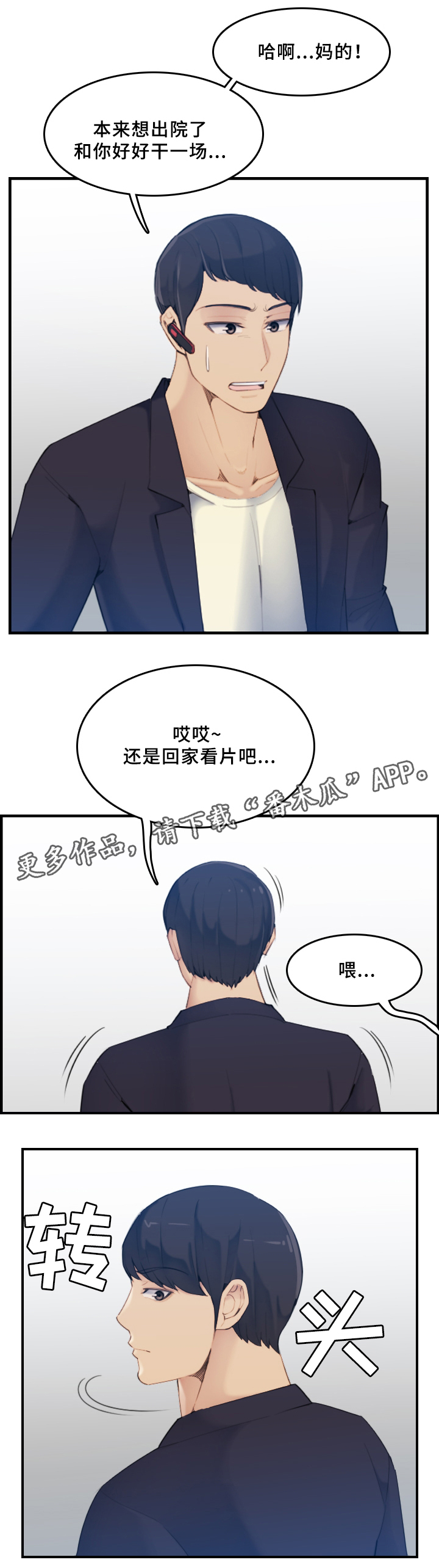 《高龄生》漫画最新章节第38章：计划免费下拉式在线观看章节第【11】张图片