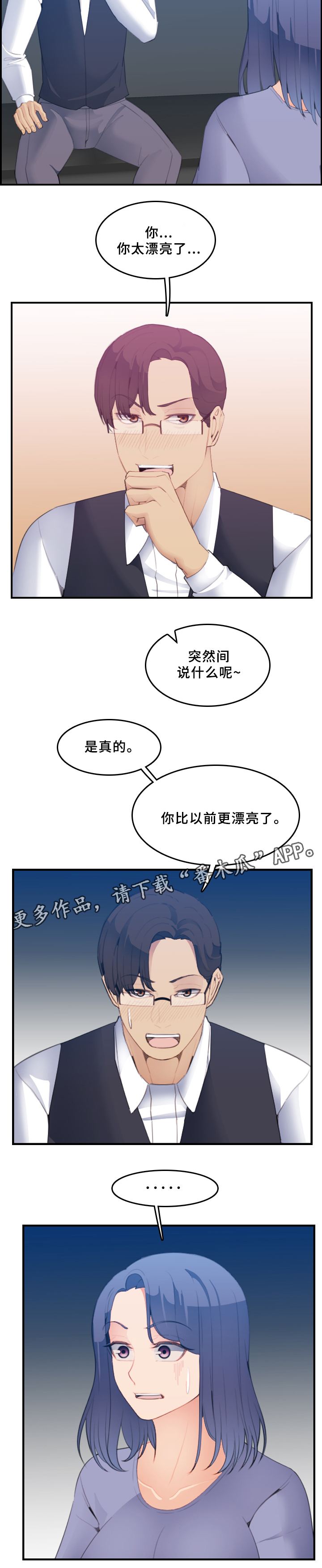 《高龄生》漫画最新章节第39章：深入交流免费下拉式在线观看章节第【1】张图片