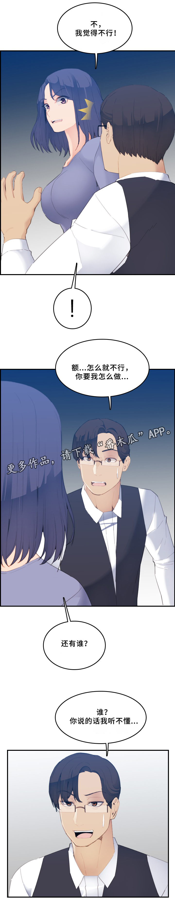 《高龄生》漫画最新章节第41章：反客为主免费下拉式在线观看章节第【3】张图片