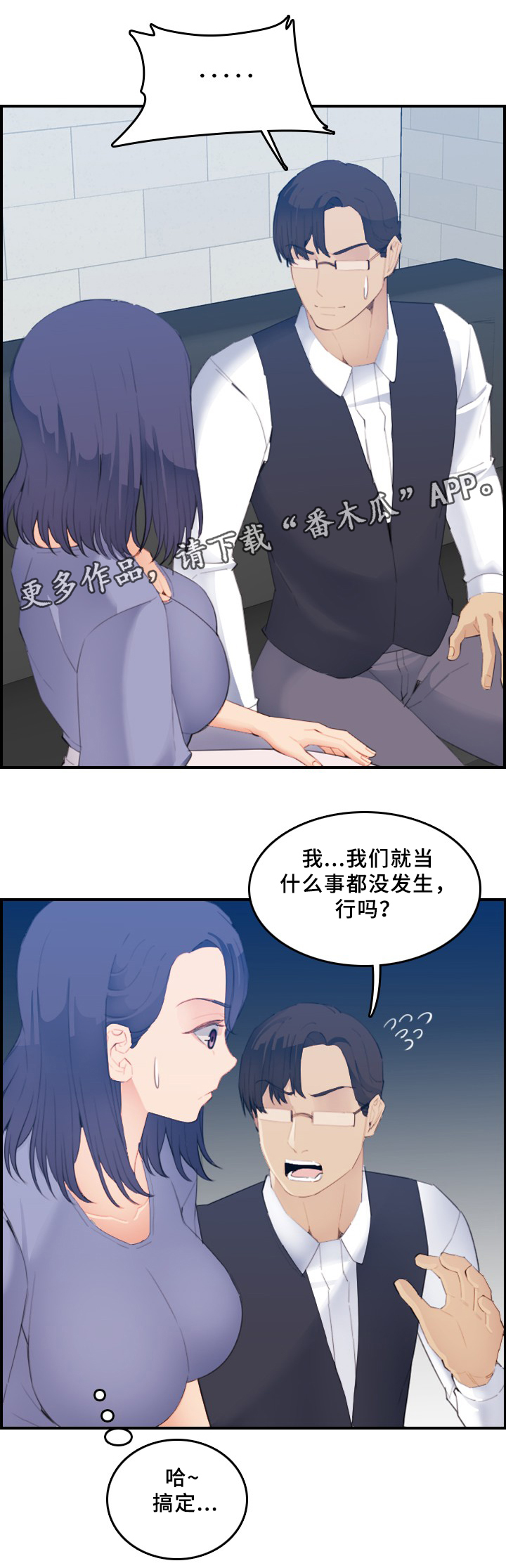 《高龄生》漫画最新章节第41章：反客为主免费下拉式在线观看章节第【4】张图片