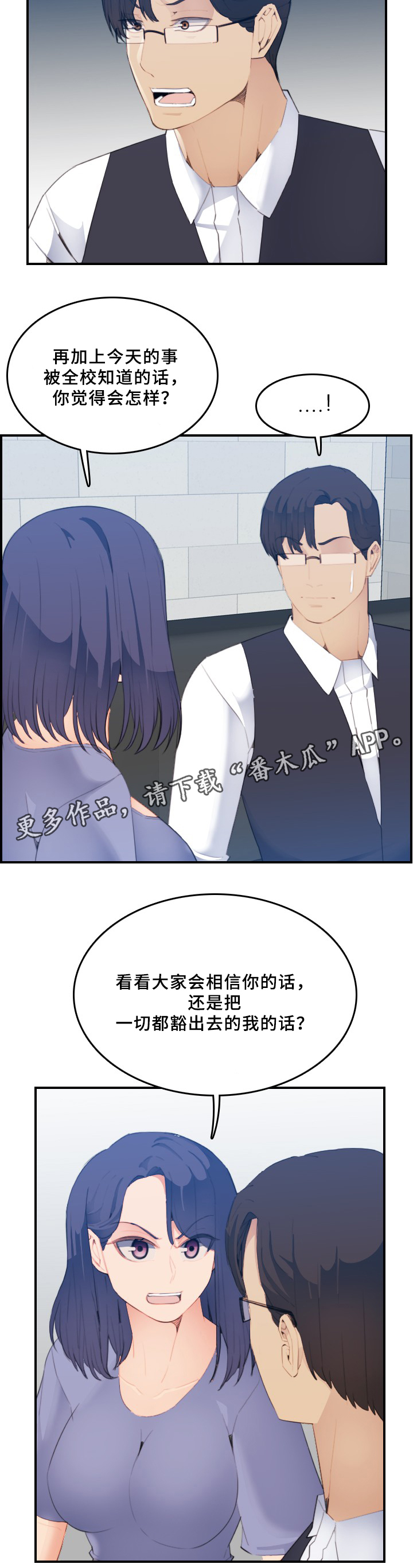 《高龄生》漫画最新章节第41章：反客为主免费下拉式在线观看章节第【5】张图片