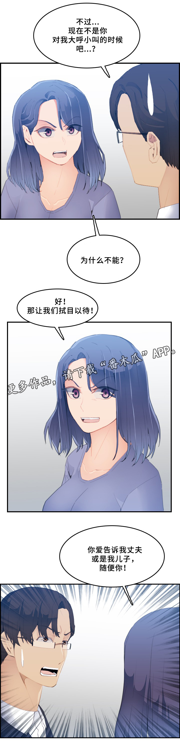 《高龄生》漫画最新章节第41章：反客为主免费下拉式在线观看章节第【7】张图片