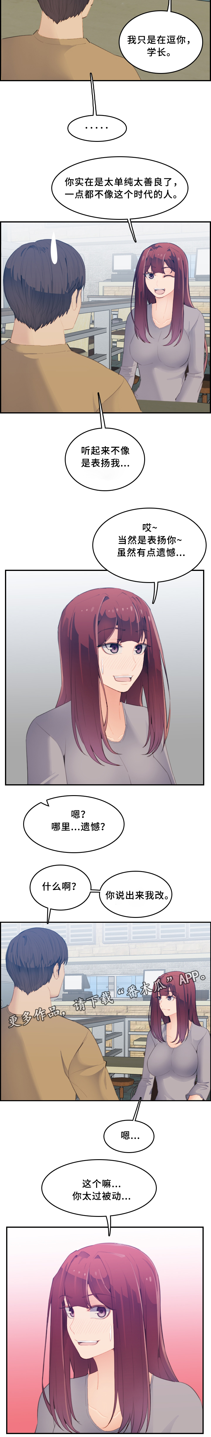 《高龄生》漫画最新章节第42章：迟钝免费下拉式在线观看章节第【4】张图片