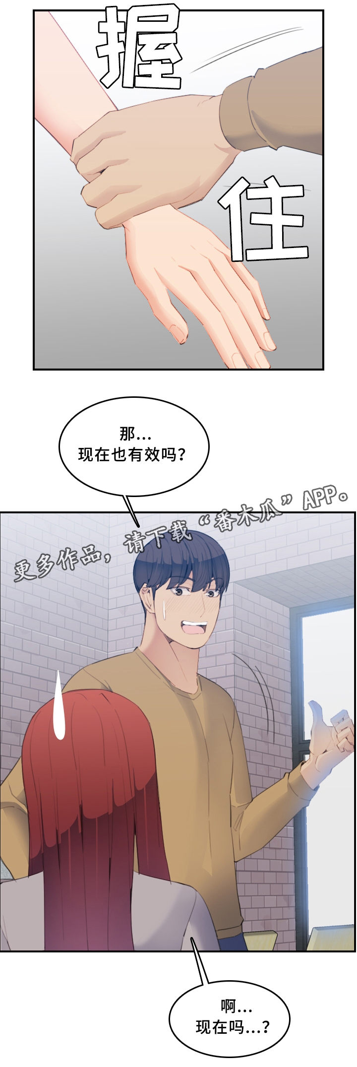 《高龄生》漫画最新章节第42章：迟钝免费下拉式在线观看章节第【1】张图片